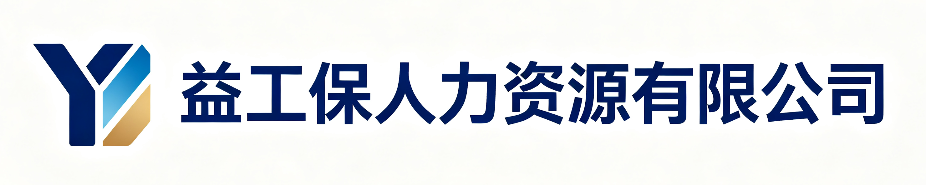 益工保人力资源旬邑站